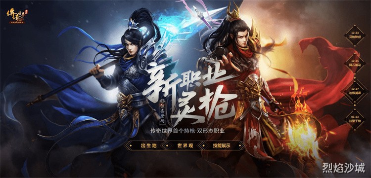 传奇私服中的经典角色：法神·龙傲天