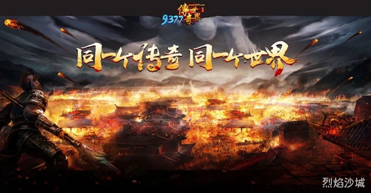 沙巴克攻城战：传奇私服中的行会荣耀与战术演变